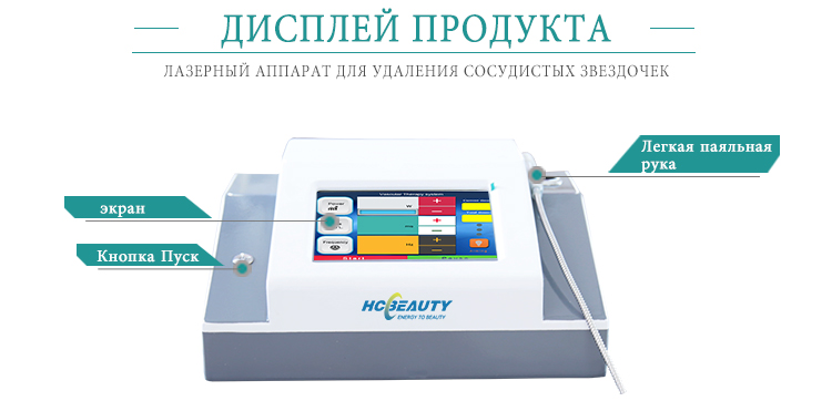 Машина Удаления Лазера HCBEAUTY 980nm Портативная Васкулярная Для Продажи